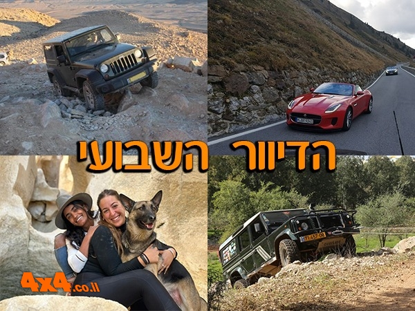 שטח 4X4 - כתבות - חדשות