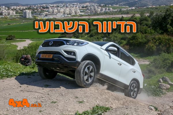 טיולי ג'יפים ומסעות בארץ ובעולם - סוכות 2024 באתר השטח