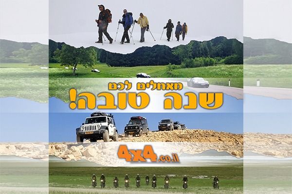 שנה טובה מאתר השטח הישראלי