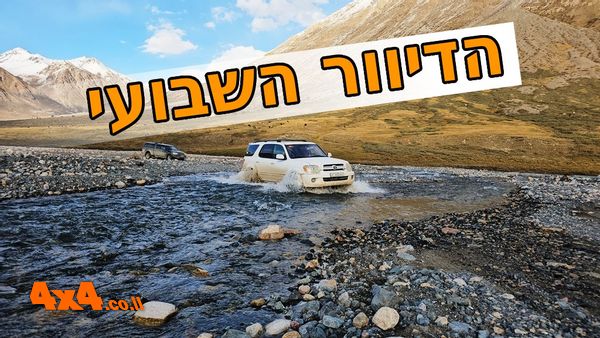 קורס נהיגת שטח מתקדמת, טיול עבירות בארץ, טיולי ג'יפים בחו"ל ועוד הדרכות, טיולים ואביזרים לג'יפים