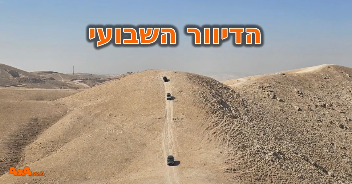 שטח 4X4 - כתבות