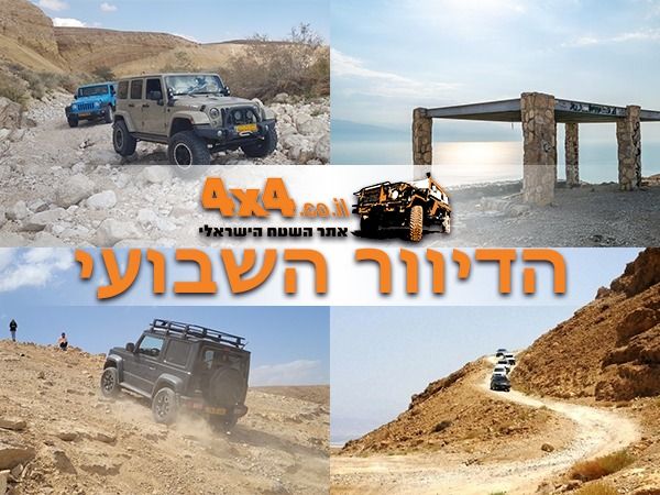 שטח 4X4 - כתבות