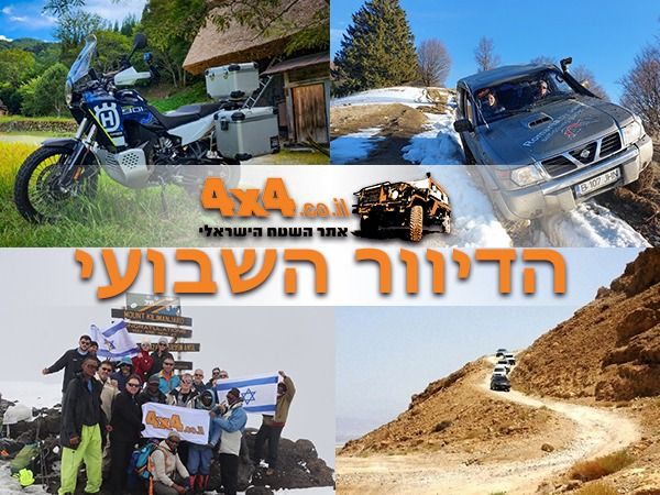 שטח 4X4 - כתבות