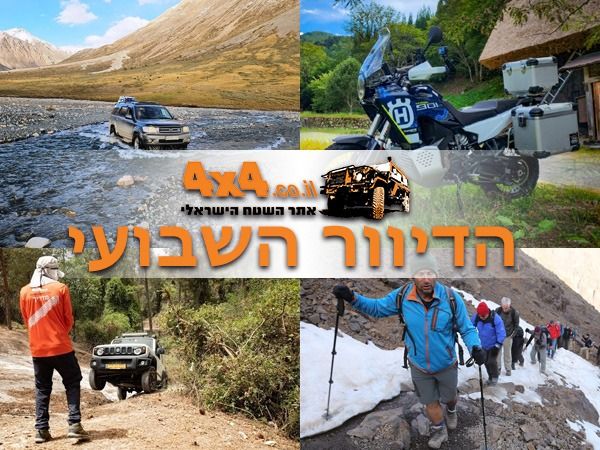 שטח 4X4 - כתבות - חדשות