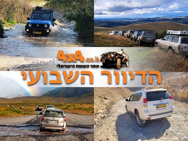 טיולי ג'יפים בארץ ומסעות מיוחדים בעולם - אתר השטח בעלייה