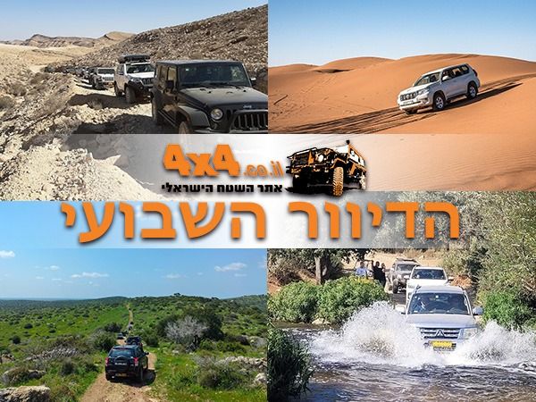 שטח 4X4 - כתבות - חדשות