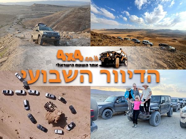 שטח 4X4 - כתבות - חדשות