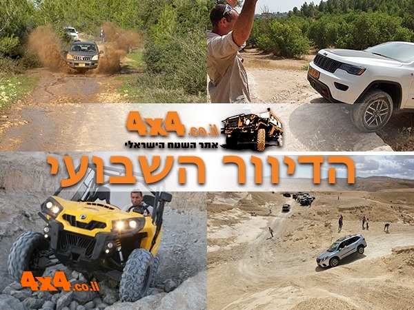 שטח 4X4 - כתבות