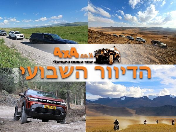 מסע ג'יפים בגיאורגיה, מסע חוצה ישראל בחג הפסח מסע ג'יפים ברומניה ועוד מסעות וטיולים