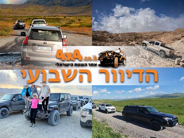 מסע חוצה ישראל לנשים בלבד, מסעות מיוחדים בפסח ועוד טיולים ומסעות בארץ ובעולם