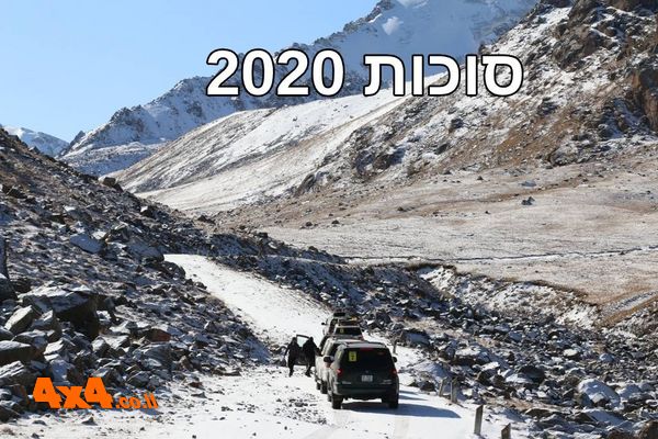 קירגיזסטן - מסע לארץ הנוודים - סוכות 2020 