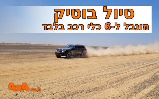 טיול בוטיק ל 3 ימים מהערבה למדבר יהודה - 20/10/24