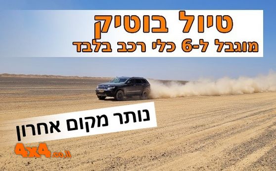 טיול בוטיק ל 3 ימים מהערבה למדבר יהודה