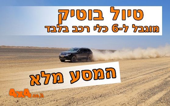 טיול בוטיק ל 3 ימים מהערבה למדבר יהודה