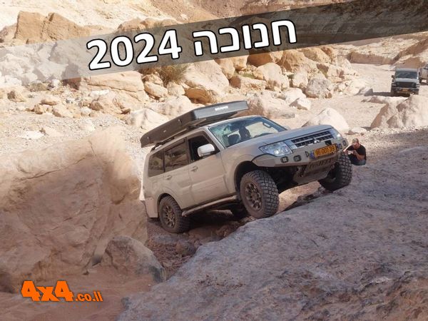 מסע ג'יפים חוצה נגב, מהערבה לנגב - חנוכה 2024