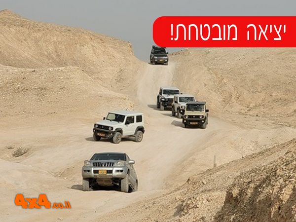 טיול ג'יפים לשמורת מצוק ההעתקים ומצוקי דרגות 