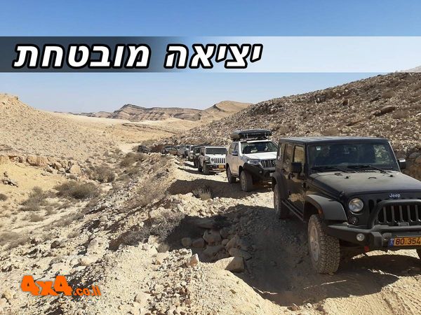 טיול ג'יפים אתגרי לעומקו של המכתש הגדול