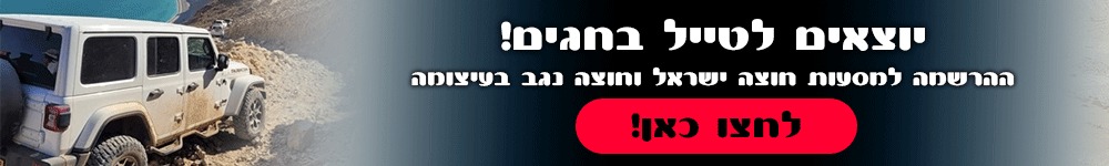 טיולי החגים 2024